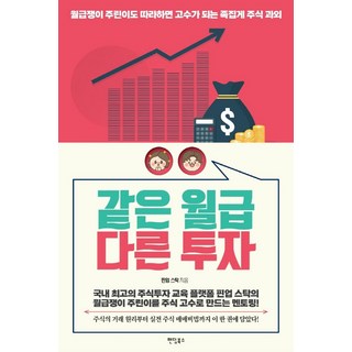 Paendeom 同樣的薪水 不同的投資： 上班族股市新手也能跟著做 成為高手的精準股票家教, Pin-up Stock