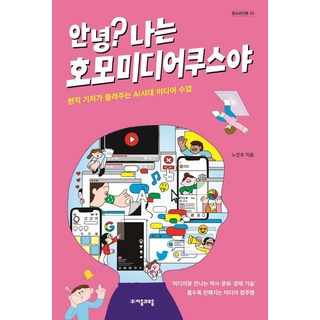 你好? 我是媒體人：現職記者講述的AI時代媒體課, 盧鎮浩, 子音與母音