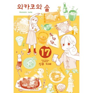 和歌子酒 17, AK Communications