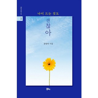 變老也無妨, 正恩出版, 宋亮儀