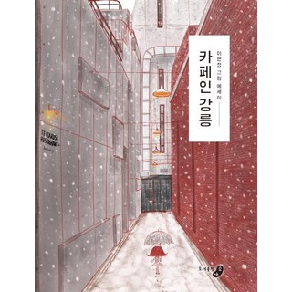 Publishing Soya 咖啡因 江陵, 李賢貞