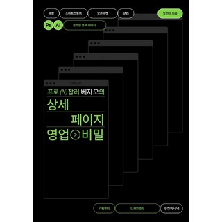 專業斜槓族Veggie Oh的詳情頁營業秘密：Coupang Smart Store 開放市集 SNS 線上宣傳圖片從企劃到設計, 永進媒體