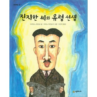 SIGONGJUNIO 紳士與鬼先生