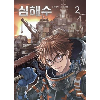 Maeumuisup 深海獸 2