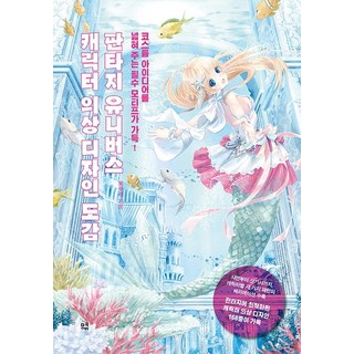 奇幻宇宙角色服裝設計圖鑑：滿載拓展服裝創意的必備主題!, M.Q., 莫庫里