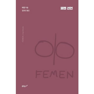 【夢想書店】女性宣言, 夢想文庫, FEMEN