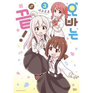 別當歐尼醬了! 3, 尋路