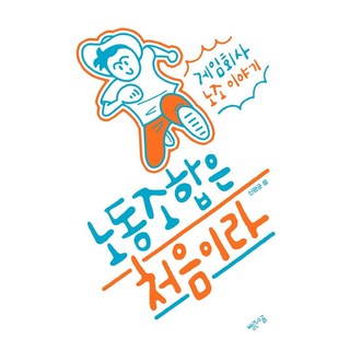 PpalganSogeum 第一次加入工會：遊戲公司工會的故事, 申光均