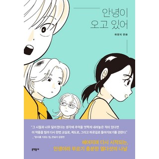 安妞來了, 文學村