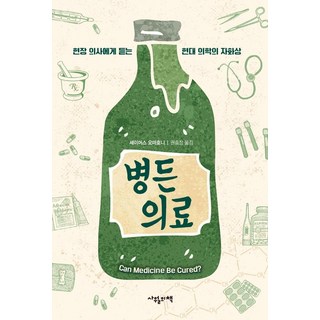 aprilbooks 病態醫療：來自現場醫師的現代醫學自畫像, 謝默斯·奧馬洪尼