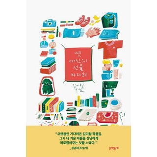 MUNHAKDONGNE 前男友的禮物市集, 金美月