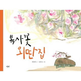 danbi 桃花偏僻小屋, 參考詳細內容