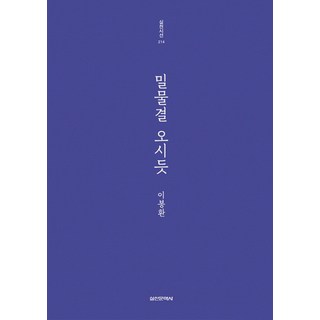 Silcheon 如潮水般湧來, 李鳳煥 著