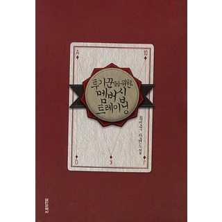 Silcheon 給投機者的會員訓練：崔仁碩長篇小說, 崔仁碩 著