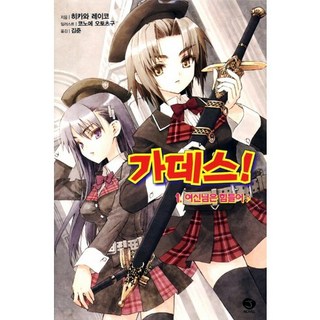 女神 1, 首爾文化社