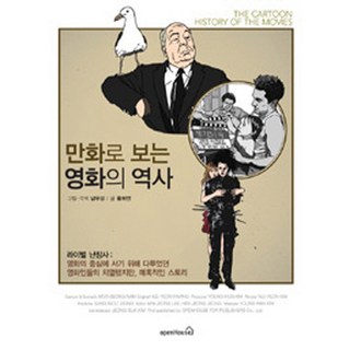 OPENHOUSE 用漫畫看電影史：競爭對手大亂鬥, 黃熙淵 著/南武成 繪, 改編