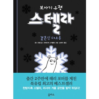 eulpaso 包袱巾幽靈史黛拉 3： 婚禮大騷動