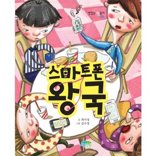 智慧型手機王國, 藍色庭園