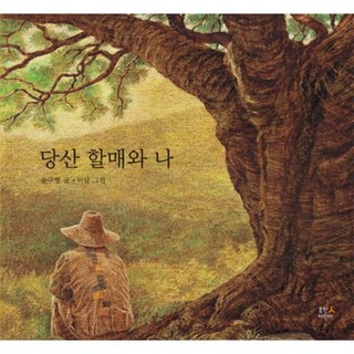 HumanEorini 堂山奶奶和我