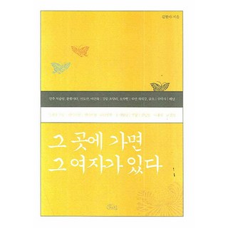 去那裡的話那個女人就在那裡, 金泫雅 編劇, 鋤