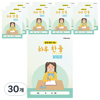 i-Scream 媒體民畫坊 每日一行聯絡簿, 30個, 混合顏色