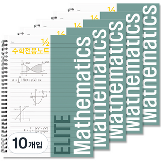 투영디자인 2분의1 엘리트 수학 전용 노트, 피콕그린, 10개입