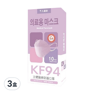 久富餘 KF94韓版4層立體醫療口罩 雙鋼印 20.5 x 8cm, 芋見幸福, 10片, 3盒