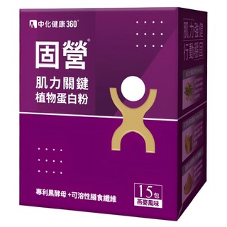 中化健康360 固營 肌力關鍵植物蛋白粉 專利黑酵母+可溶性膳食纖維 燕麥風味, 20g, 15包