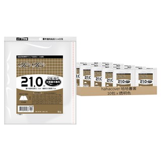 hahacover 哈哈書套 加寬型 37 x 21cm 10包 書本適用高度21.0cm, 透明色, 1組