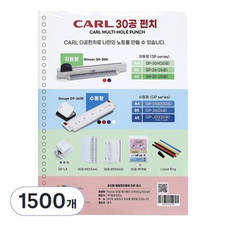 MANIA 30孔影印紙 米白色 80g, 1500個, A4