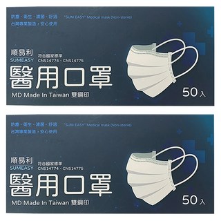 順易利 醫用成人口罩, 藍色, 50片, 2盒
