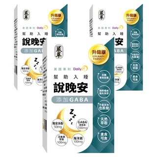 嚴萃 說晚安 Set, 添加GABA 幫助入睡, 30顆, 3盒