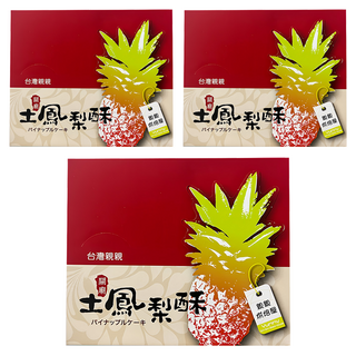 台灣親親 關廟土鳳梨酥 20個, 800g, 3盒