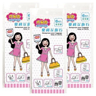 巧易收 旅行便利收納袋組 Set 6入 防塵防污防潮 衣物收納, 3包