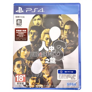PlayStation PS4 人中之龍 8