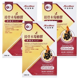 NutriMate 你滋美得 接骨木莓蜂膠濃縮飲, 22ml, 10包, 3盒