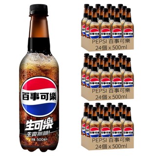 PEPSI 百事可樂 無糖生可樂, 500ml, 72個