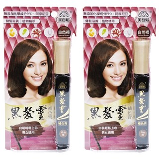 美吾髮 黑髮靈 補色膏 12g, 自然褐, 2支