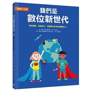 水滴文化 地球小公民 我們是數位新世代, Lucha Sotomayor
