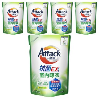 Attack 一匙靈 台灣公司貨 抗菌ex洗衣精 室內晾衣 補充包, 1.5kg, 5包