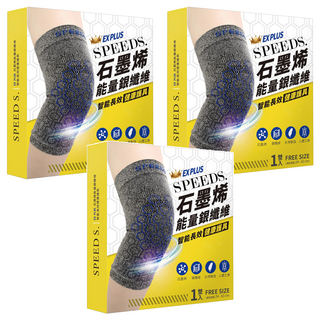 SPEED S. 石墨烯能量銀纖維智能長效健康護具 三代 台灣製造, 3雙