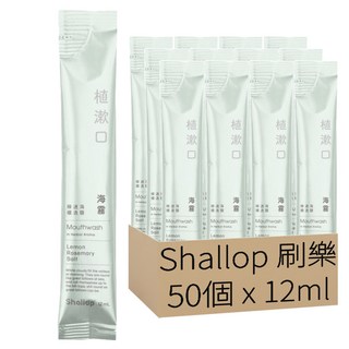 Shallop 刷樂 植漱口 海霧, 12ml, 50個