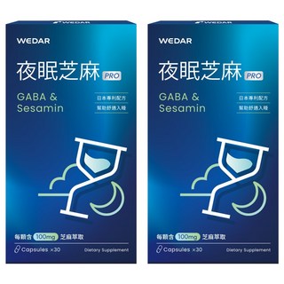 WEDAR 薇達 夜眠芝麻PRO 30顆 膳食補充劑, 500mg, 2盒
