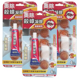 奧除 殺蟑凝膠 強力版 強效殺蟑 連鎖滅殺 4入, 15ml, 3組