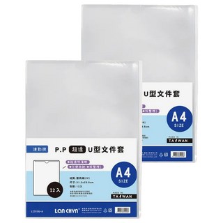 Lan CHYn 連勤牌文具 PP 直式U型文件套 LC-310U-A A4 12個, 超透白款, 2包