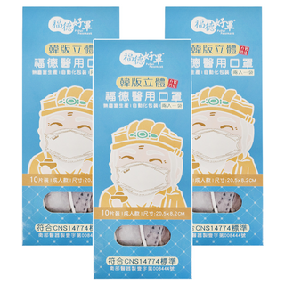 FUDER 福德好罩 成人韓版4D立體醫療口罩, 太空灰, 10片, 3盒