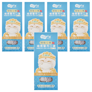 FUDER 福德好罩 成人韓版4D立體醫療口罩, 太空灰, 10片, 5盒