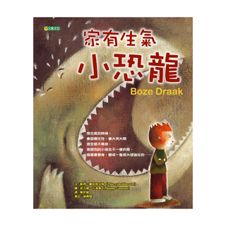 家有生氣小恐龍, 不適用, 大穎文化, 提利·羅伯埃克特