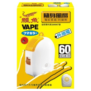鱷魚 隨身風扇電蚊香劑組合