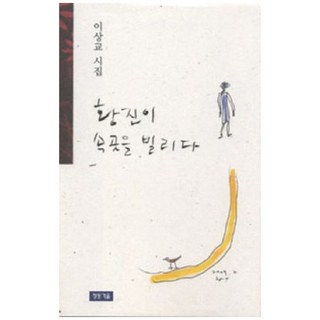 Cheongdonggeoul 借黃真伊的貼身衣物